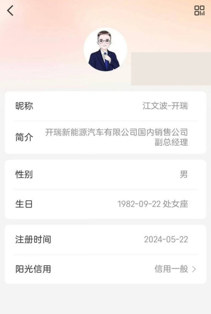 奇瑞汽车内部员工实名举报高管江文波职场性搔扰pua