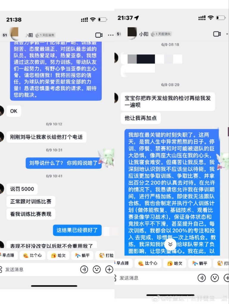 国足长春亚泰u21球员刘议阳再度被锤10分钟出轨视频曝光