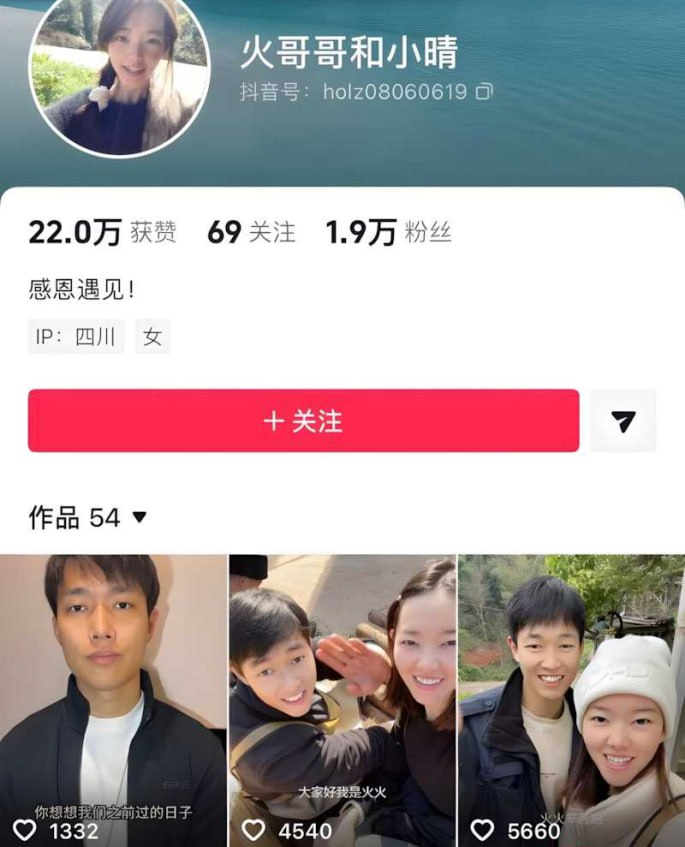 11万粉丝彝族网红HGG火哥哥自曝绿帽新婚妻子出轨卷款200万出逃