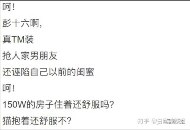 抖音3000万粉丝女网红彭十六elf彻底塌房偷税漏税被曝小三上位