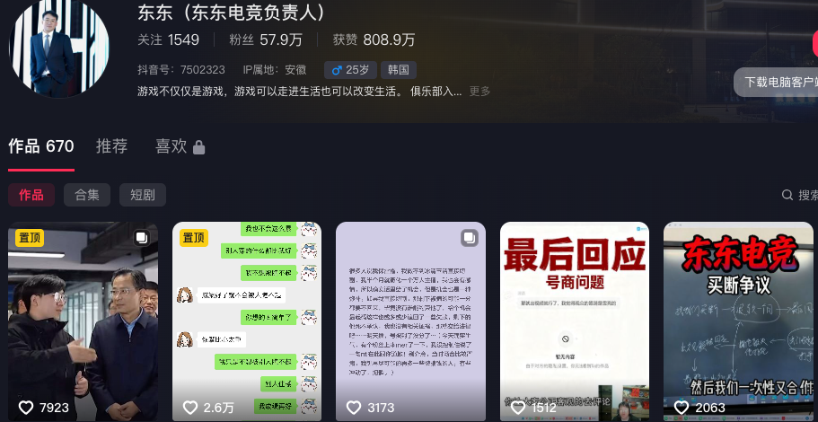 东东电竞董事长刘旭东被堵门百万粉丝网红龙团座线下真实