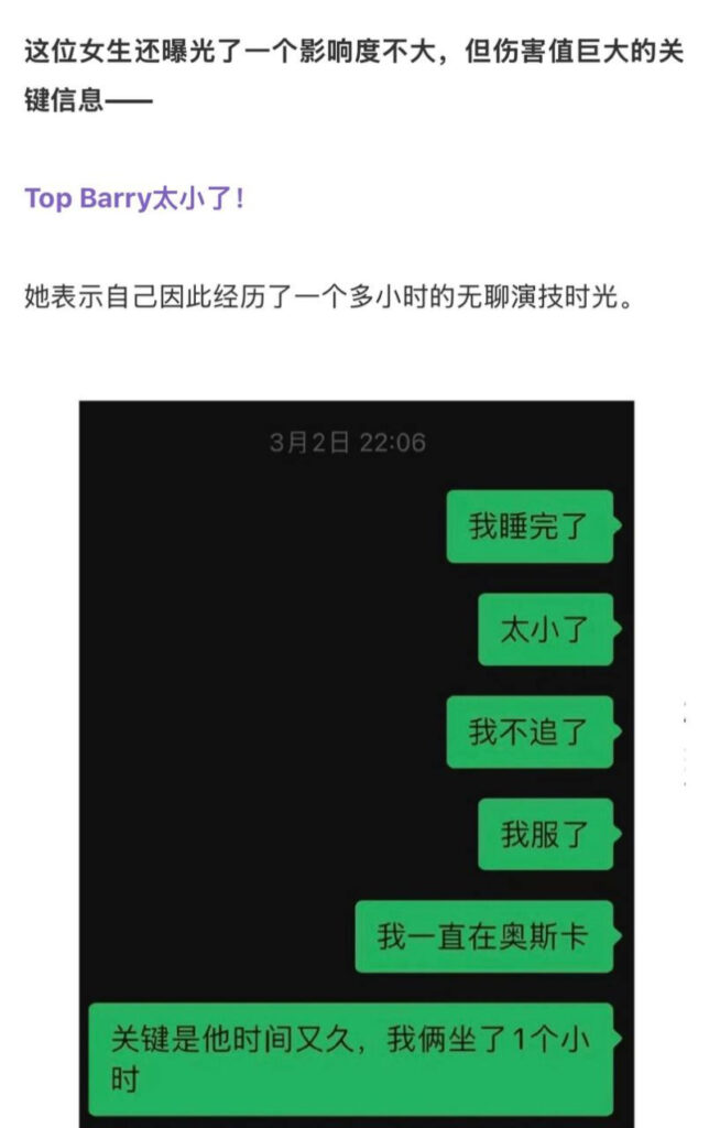 实锤110万粉丝抖音说唱歌手topbarry杨博睿睡粉事件