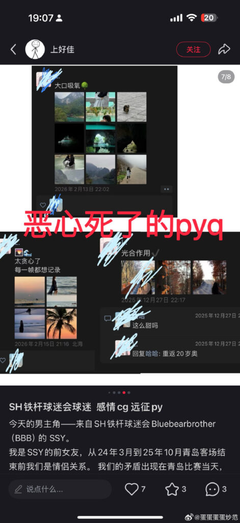中超再曝丑闻SH职业赛事裁判ssy被前女友实锤出轨带着py看比赛