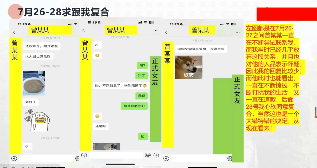 33页长文ppt曝光民族大学研一曾某出轨前女友搔扰校友