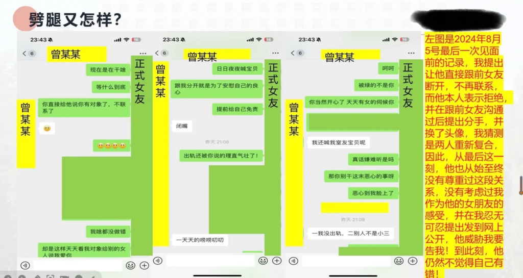 33页长文ppt曝光民族大学研一曾某出轨前女友搔扰校友