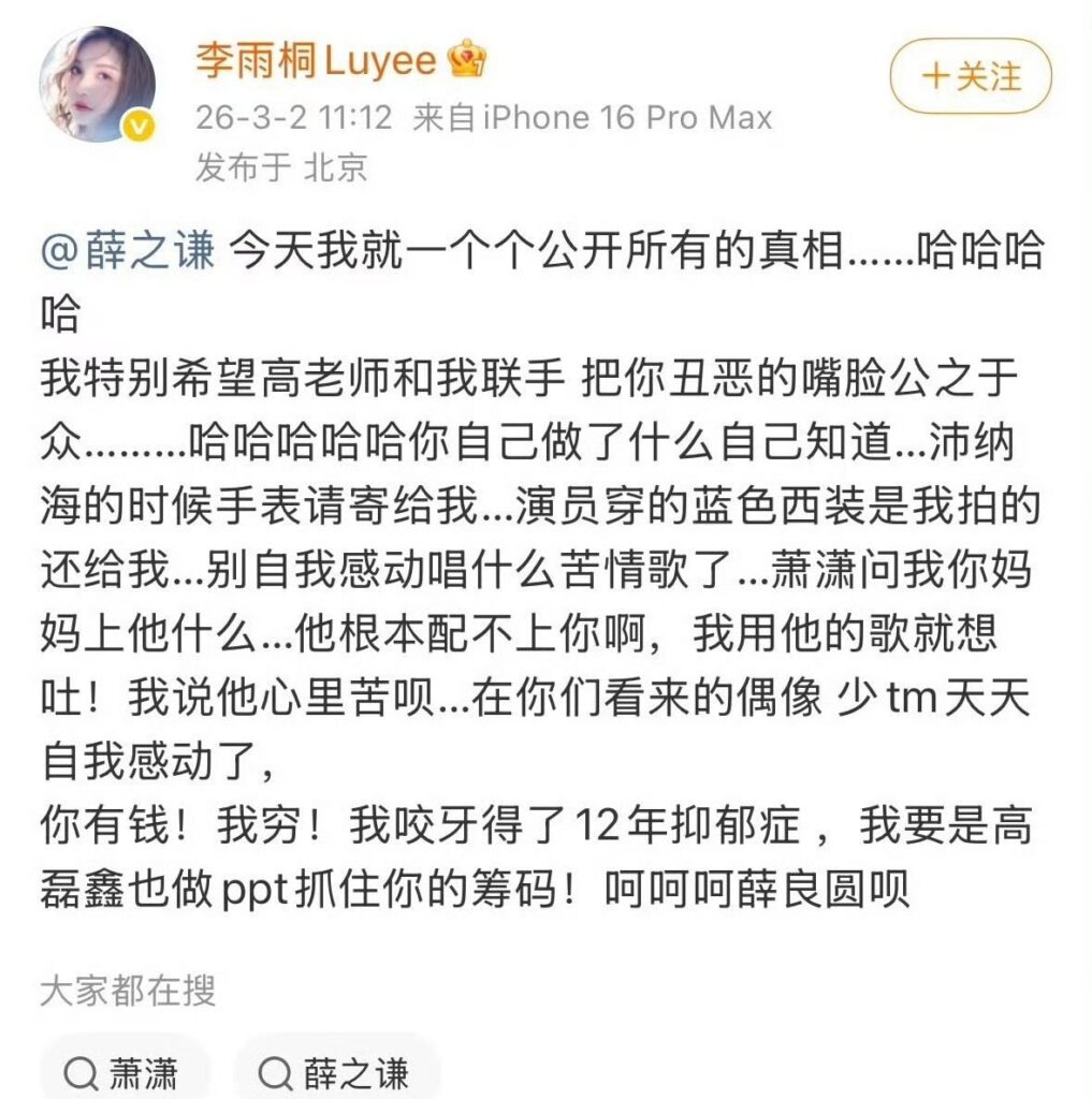 薛之谦被前女友李雨桐实名开锤渣男人设重婚B迫打胎