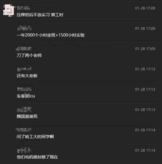 网传哈工大突发恶性暴力事件电气学生持刀捅伤导师