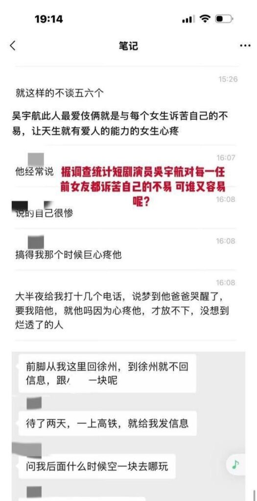 抖音小鲜肉短剧男神吴宇航被现女友实锤究极海王脚踏多只船