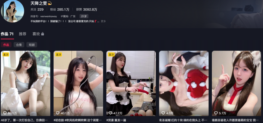 285万粉丝抖音擦边网红天降之雯纯欲少女被传不雅视频