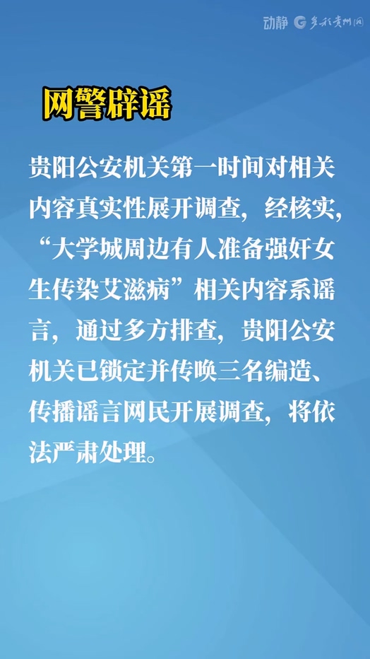贵州花溪大学城真人吃鸡大赛网传艾滋病患者报复社会