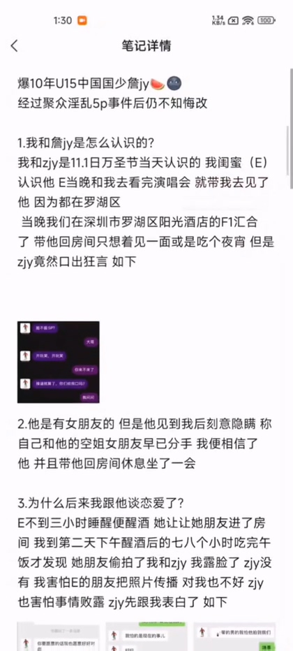 国足u15天才球员詹景源脚踏多只船私会32岁空姐5p