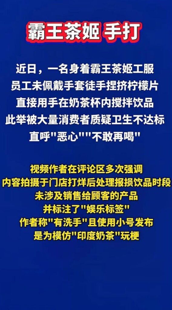 霸王茶姬印度版手打柠檬茶事件员工全菌制作扔茶