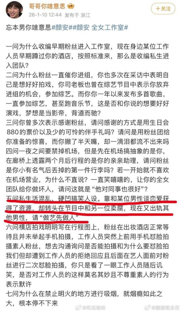 内娱再爆男星塌房粉丝七问颜安爆料隐藏男同私生活混乱