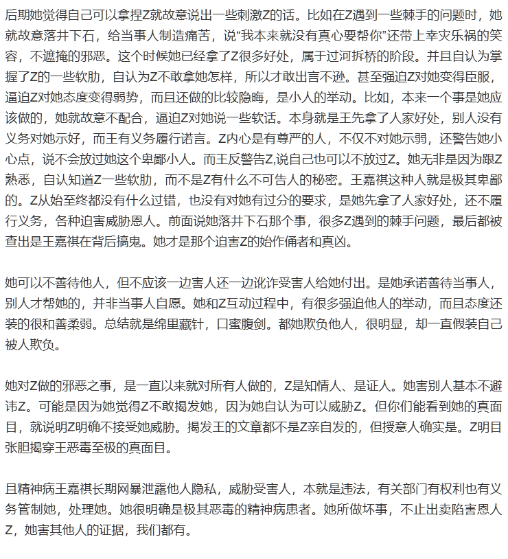 实锤江西南昌大学第一毒妇历史系王嘉祺诬告强x敲诈