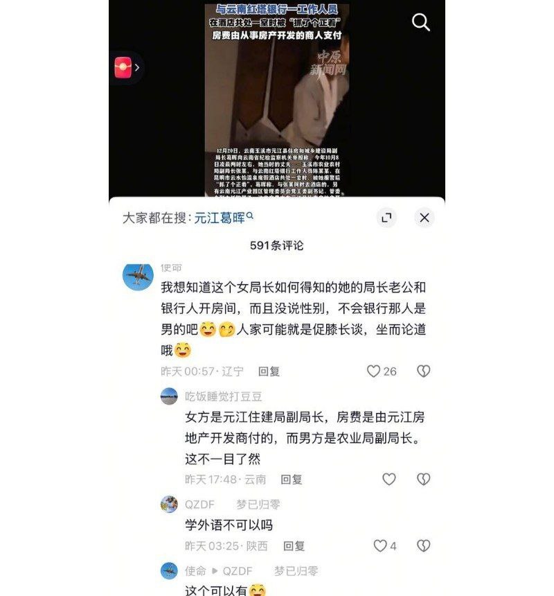 云南玉溪农业副局长张颖被前妻举报出轨银行员工陈捷妤
