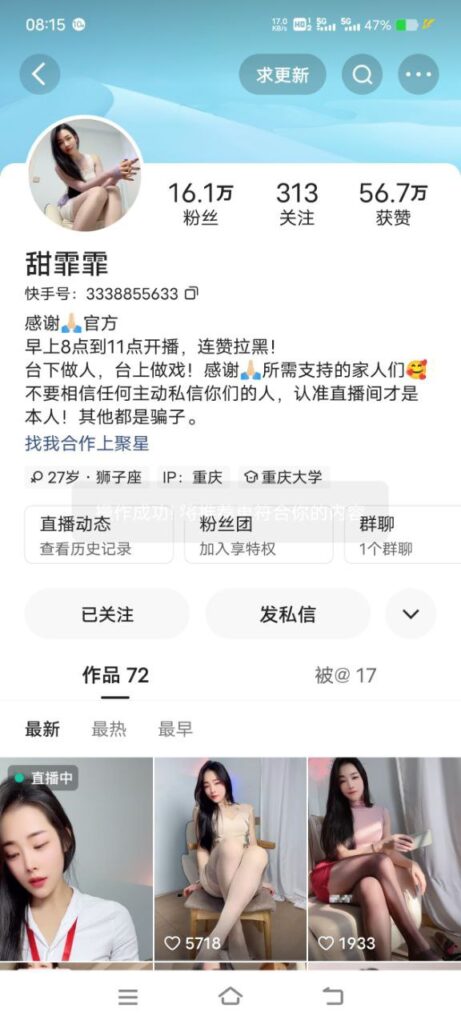 16万粉丝快手高挑御姐甜霏霏宠粉有温度私拍福利小视频流出
