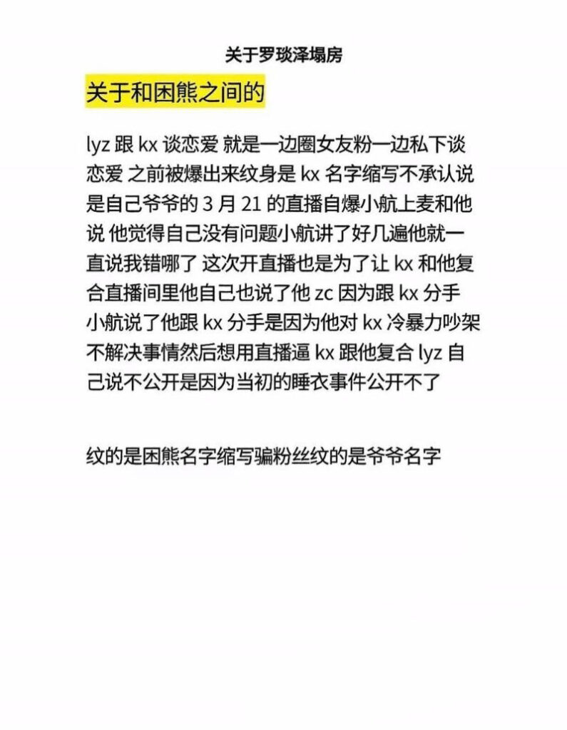 实锤抖音53万粉丝男网红罗琰泽渣男人设睡粉多线Cao作