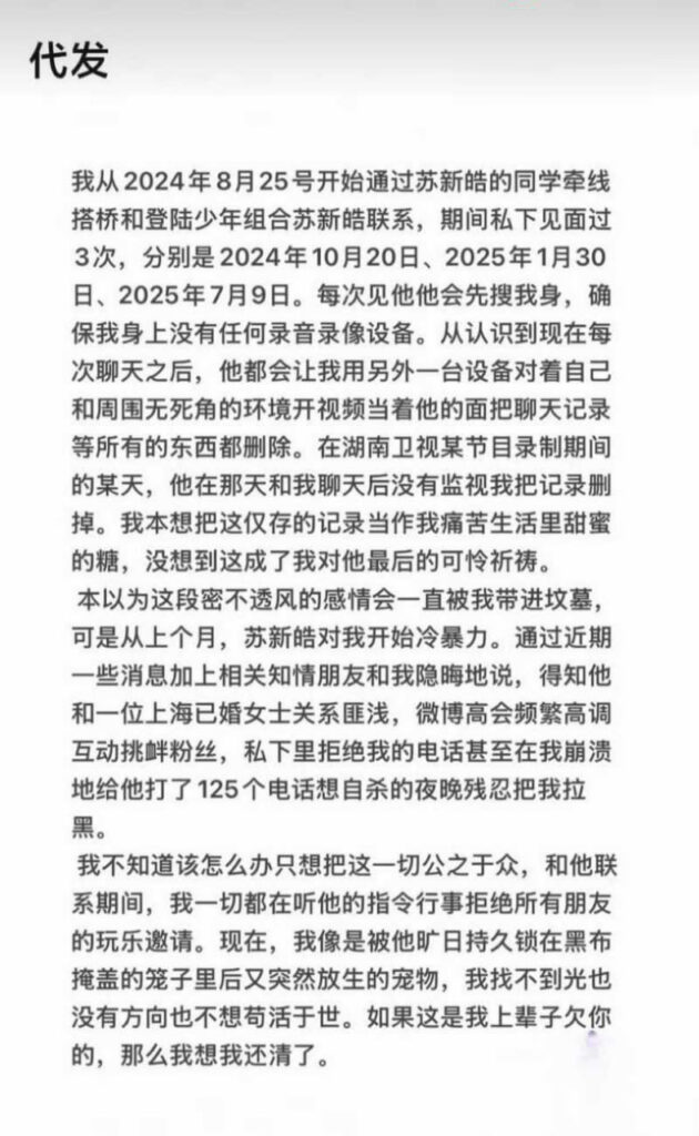 时代峻峰顶级小鲜肉苏新皓大丑闻女大学生爆料实锤骗粉约炮