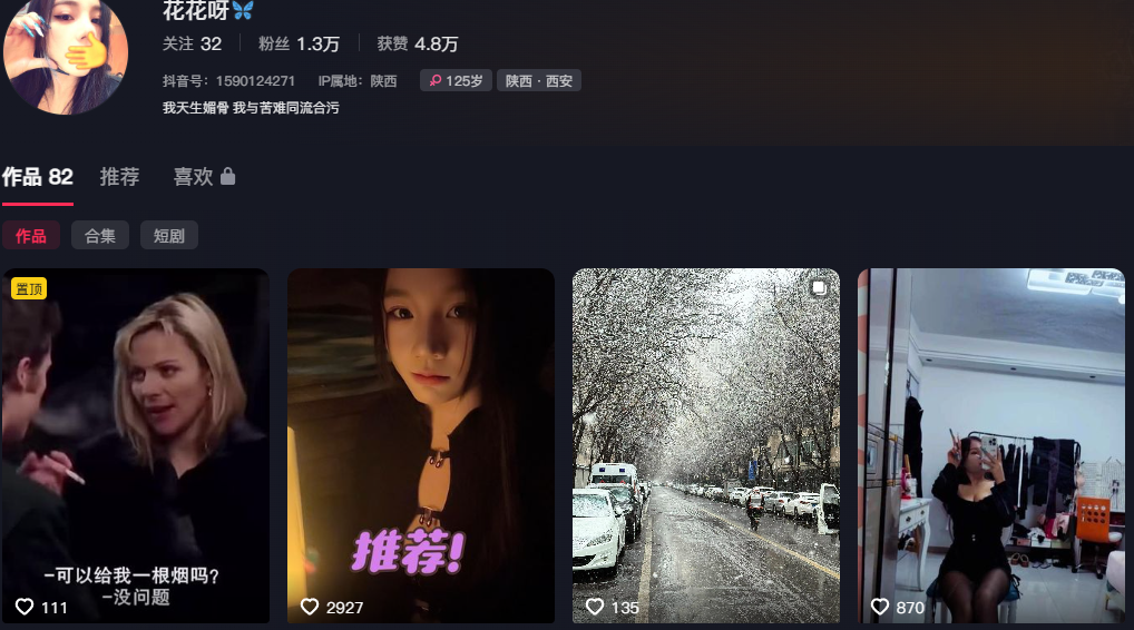 抖音不知名主播花花呀醉酒直播脱衣封禁事件