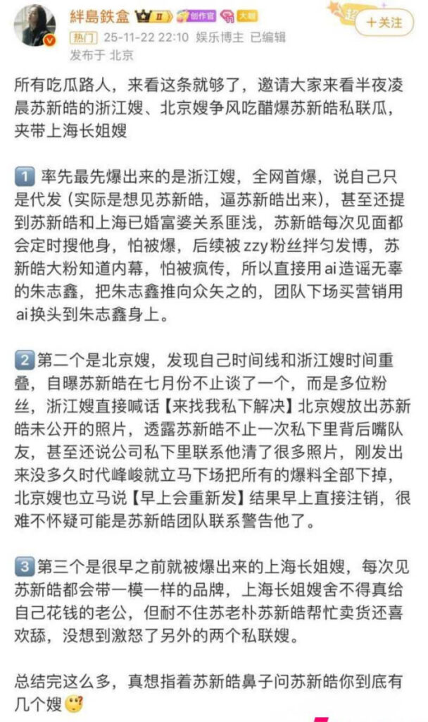 时代峻峰顶级小鲜肉苏新皓大丑闻女大学生爆料实锤骗粉约炮
