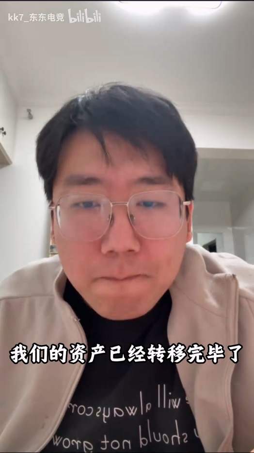 东东电竞创始人b站直播自曝被四名客服起诉已资产转移