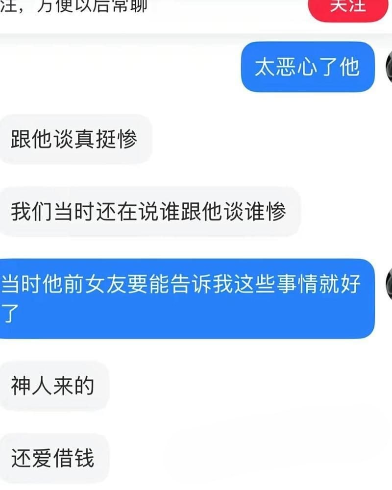 北京外语大学渣男谭某分手还想睡前任女友联合实锤渣男