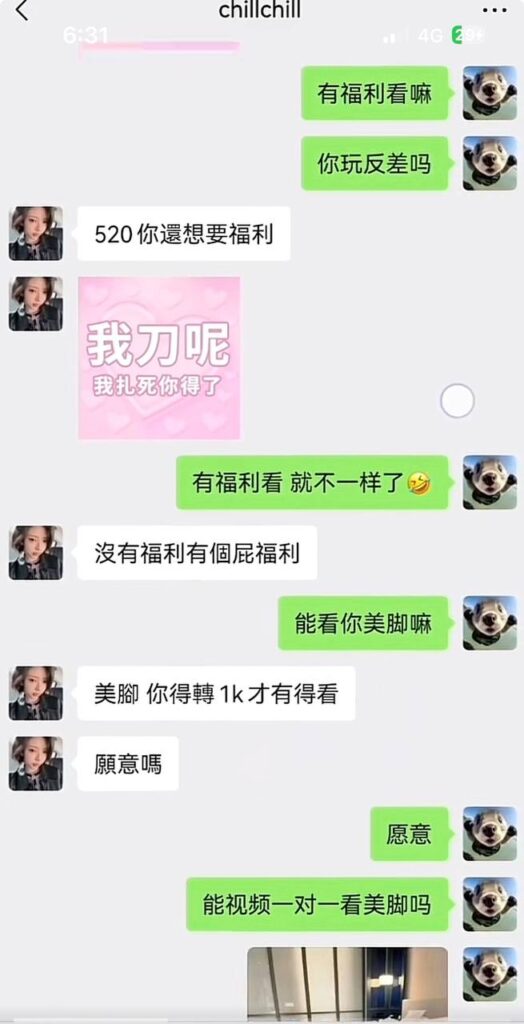 实锤都以9万粉丝擦边网红一只椒仔皮肉生意收割粉丝