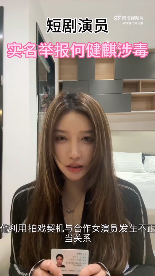 内娱鲜肉何健麒被前女友实名举报吸毒搔扰合作女演员