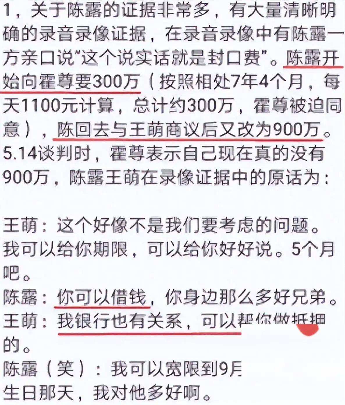 内娱歌手霍尊全面复出前女友陈露伙同闺蜜敲诈视频流出