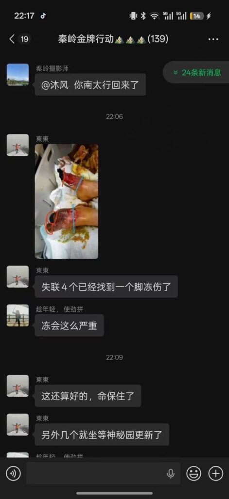 5人全女登山队闯进鳌太线封禁路段失联事故
