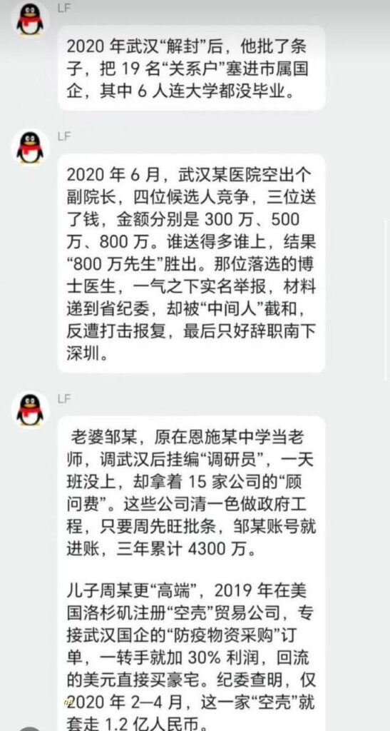 前武汉市长周先旺被举报任职期间权色交易高楼选妃