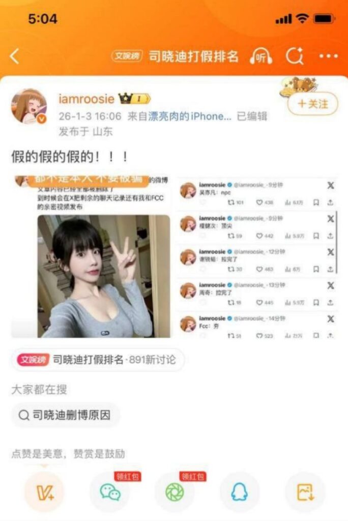 核弹开场2026年第一大瓜名媛司晓迪iamroosie核爆内娱自曝睡遍娱乐圈