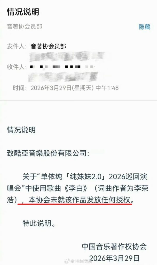 娱乐圈风波再起单依纯演唱会侵权演唱李白被李荣浩怒怼