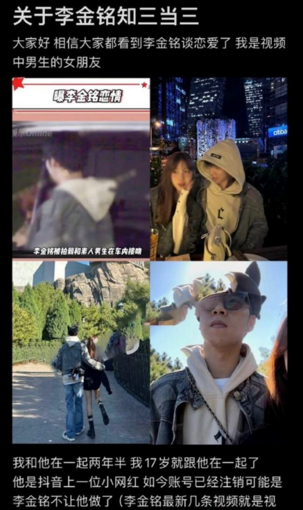 爱情公寓陈美嘉饰演者李金铭被曝知三当三