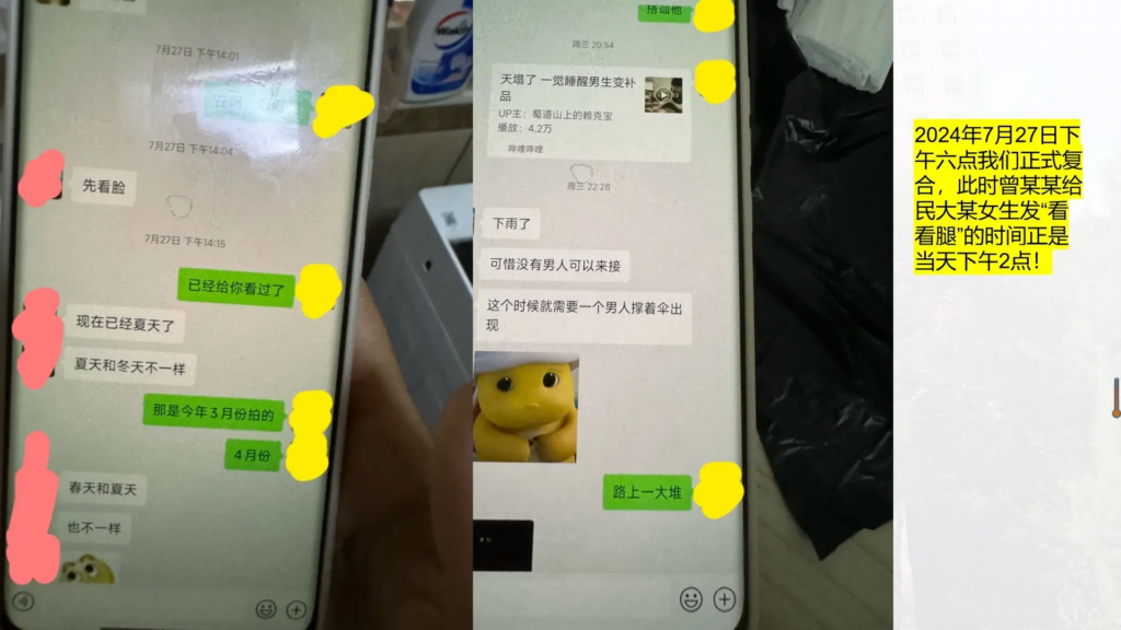 33页长文ppt曝光民族大学研一曾某出轨前女友搔扰校友