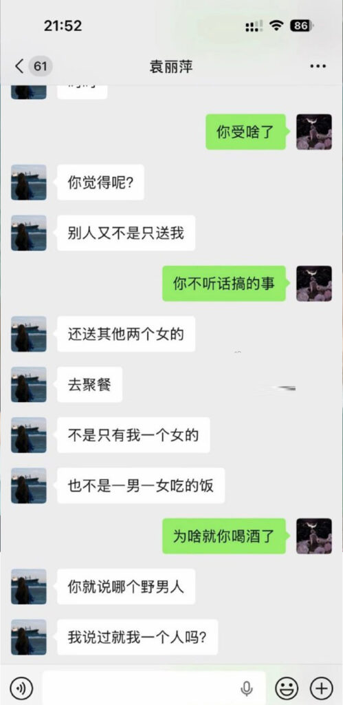 苏州名硕南七工程部袁丽萍脚踏五只船被男友实锤海王
