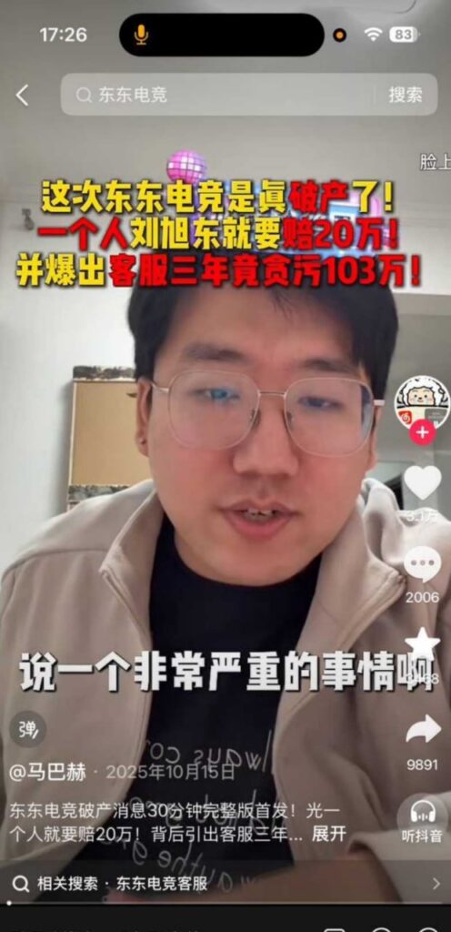 东东电竞董事长刘旭东被堵门百万粉丝网红龙团座线下真实