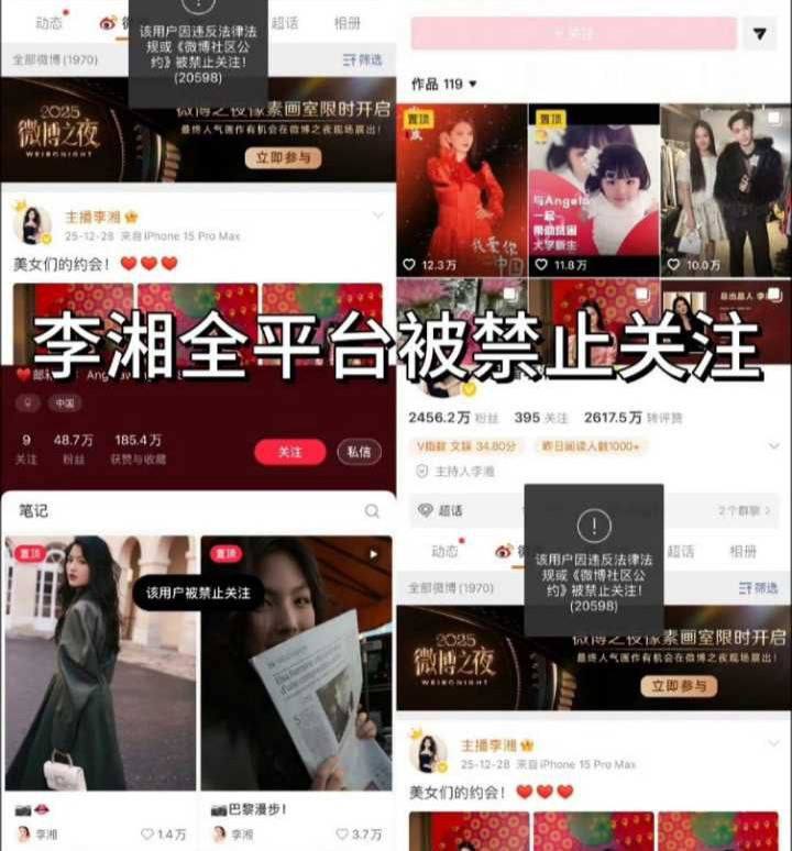 内地综艺一姐李湘被全网封禁多个平台账户禁言