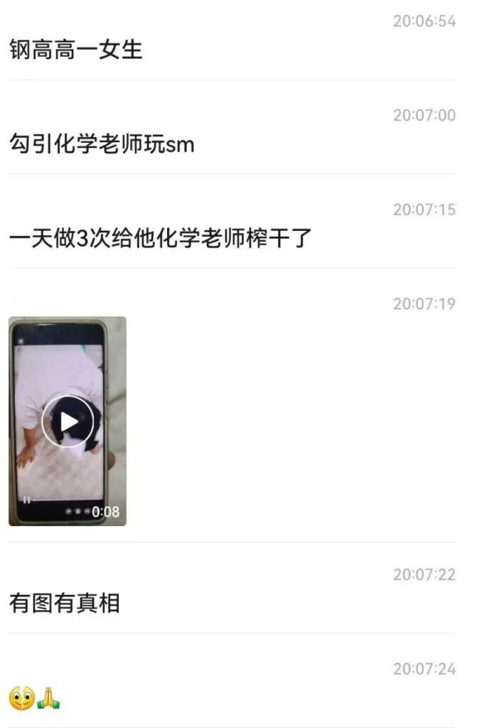 河南逆天师生恋教师出轨学生一天三次榨干化学老师