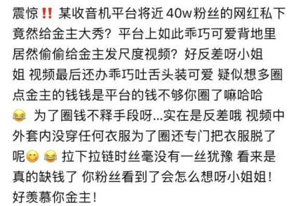 铁粉实锤快手38万粉丝网红小鱼大王收割粉丝给金主拍小视频