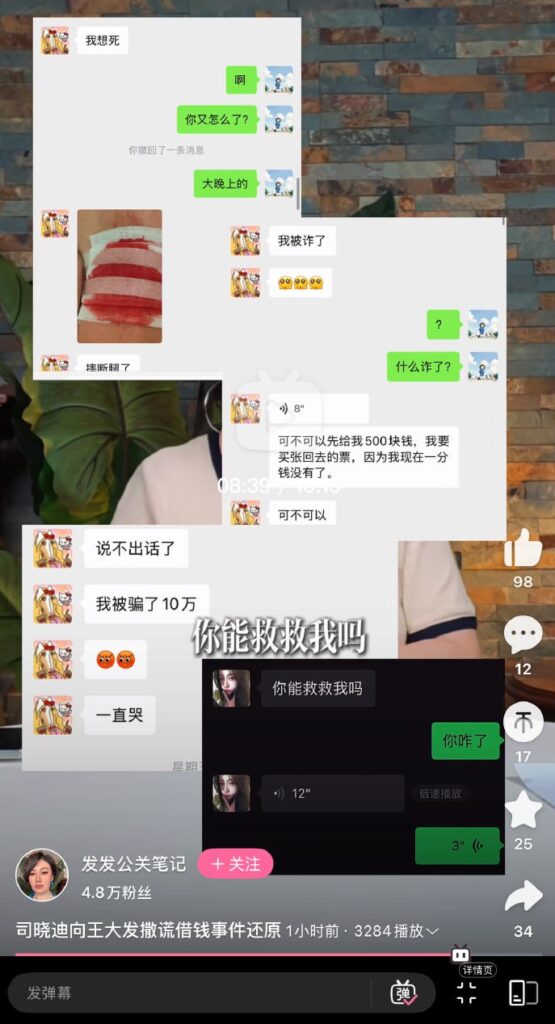 司晓迪iamroosie爆料有反转老板王大发实锤捞女本质