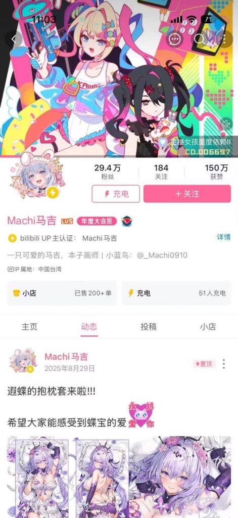 B站30万粉丝高人气超大杯画师Machi马吉官宣下海全果写真外流