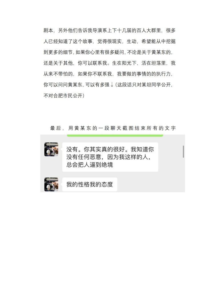 gay圈再次传来炸裂大瓜25页PPT曝光合肥男同黄某知三当三