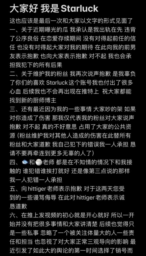 微博推特福利姬starluck被曝退网出轨隐瞒异地男友下海