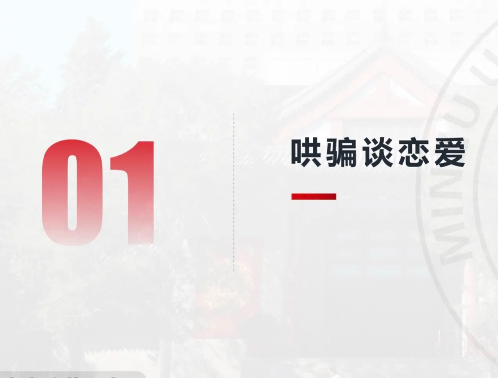 33页长文ppt曝光民族大学研一曾某出轨前女友搔扰校友