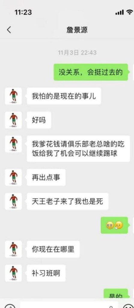 国足u15天才球员詹景源脚踏多只船私会32岁空姐5p