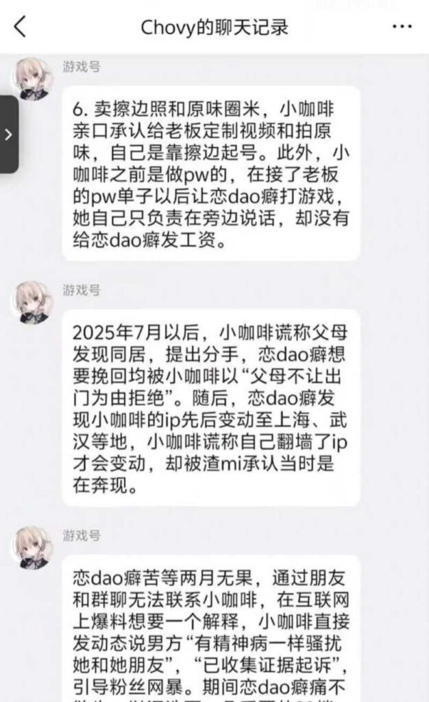 二次元甜妹实为心机女b站87万粉丝coser拿铁ouo家暴出轨事件