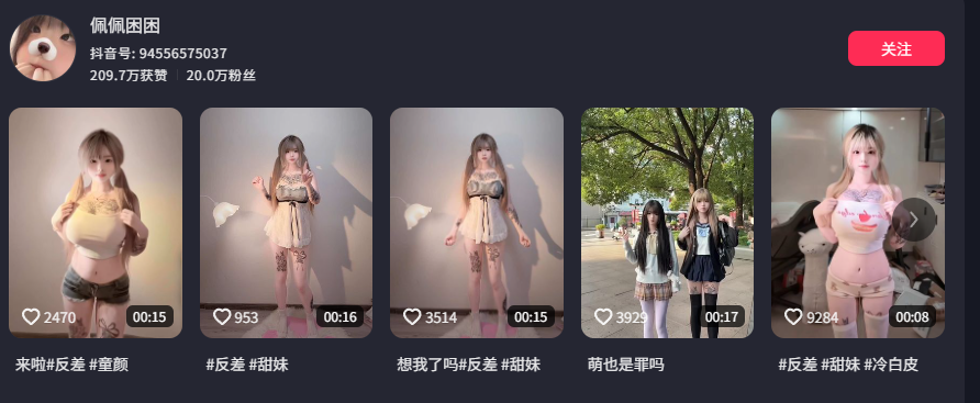 20万粉丝抖音肉感微胖纯欲网红佩佩困困线下22分钟果聊事件