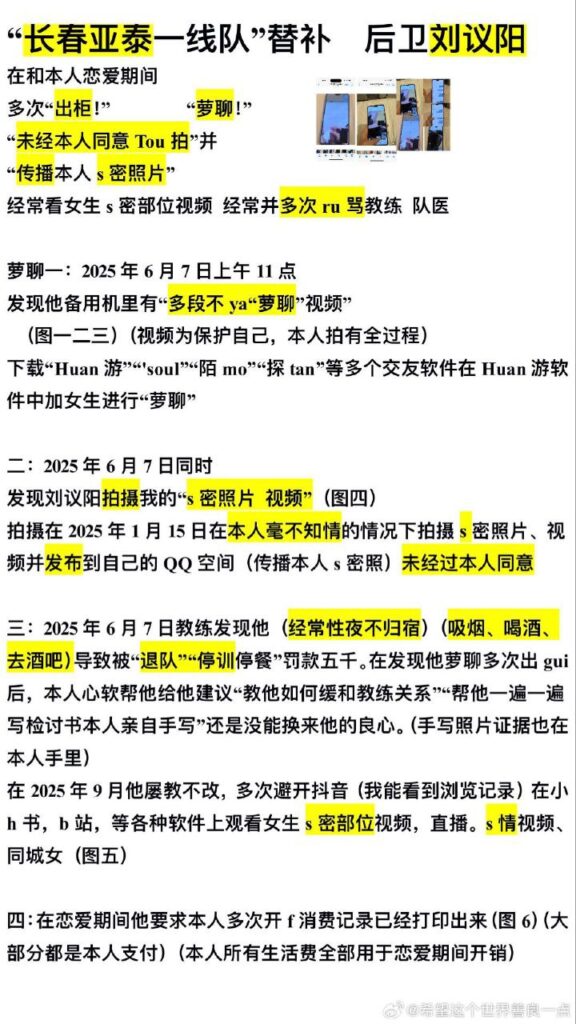 国足长春亚泰u21球员刘议阳再度被锤10分钟出轨视频曝光