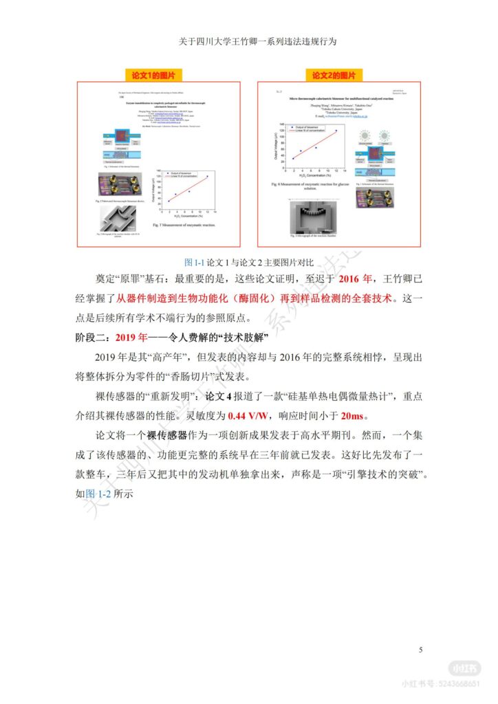83页长文PPT曝光四川机械大学博导王竹卿学术造假压榨学生